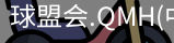球盟会体育
